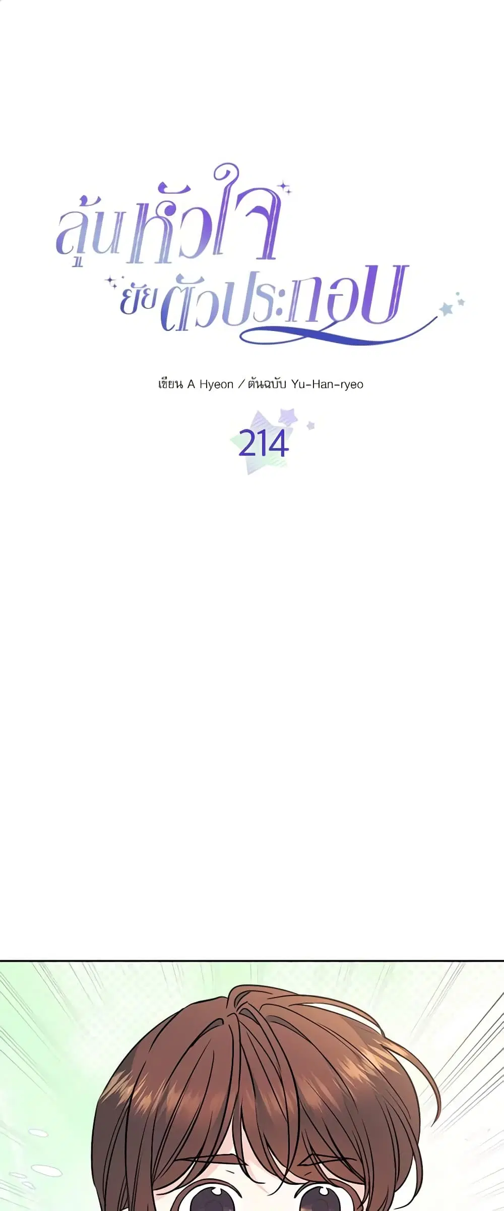 My Life as an Internet Novel ตอนที่ 214 หน้า 1