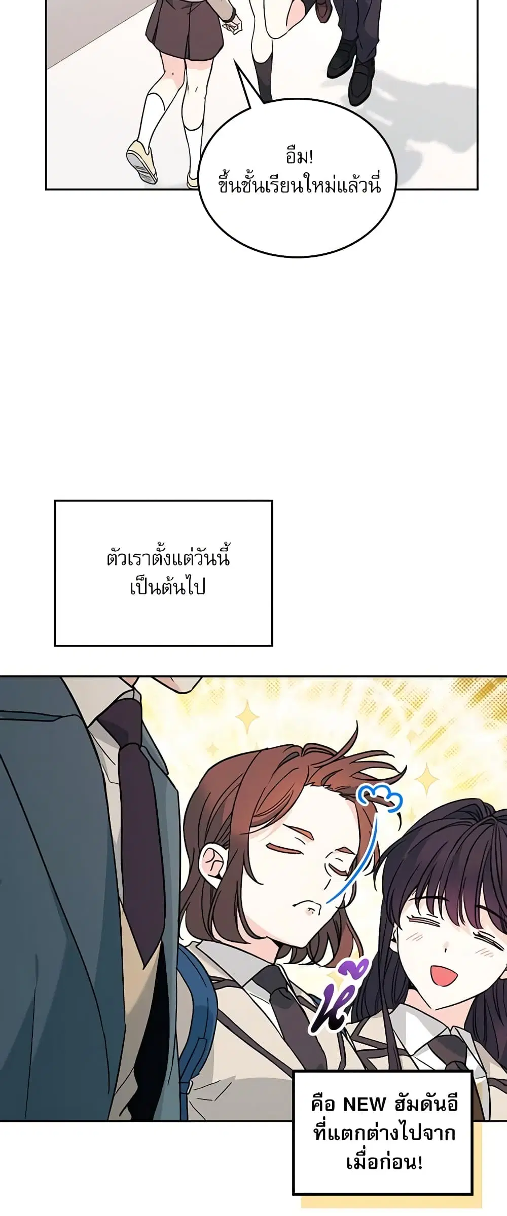 My Life as an Internet Novel ตอนที่ 214 หน้า 2