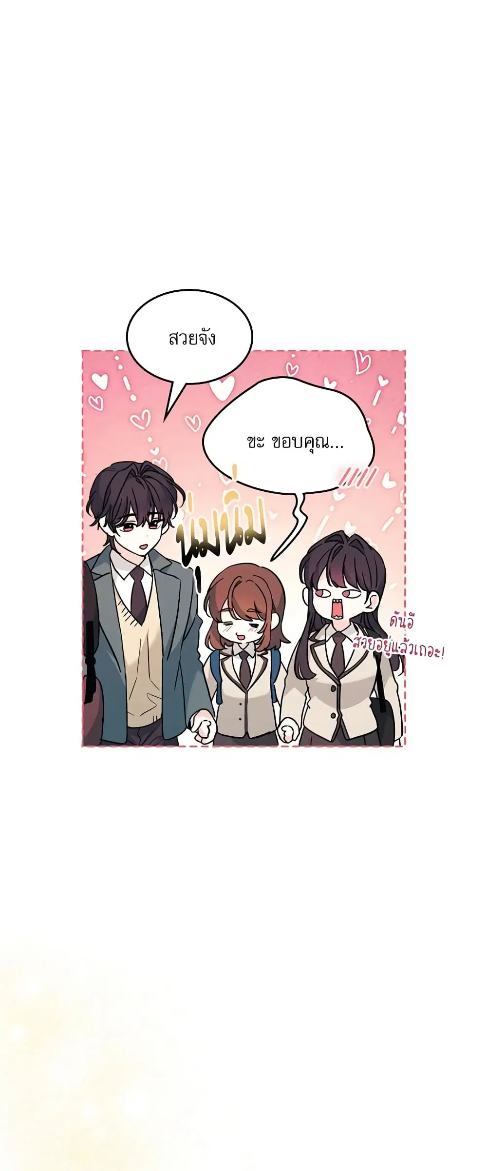 My Life as an Internet Novel ตอนที่ 214 หน้า 3