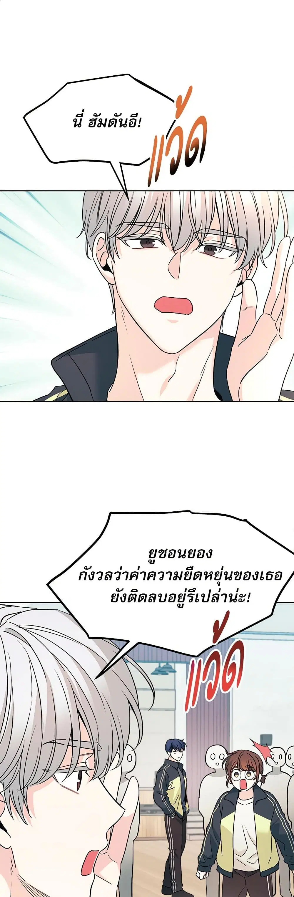 My Life as an Internet Novel ตอนที่ 217 หน้า 2