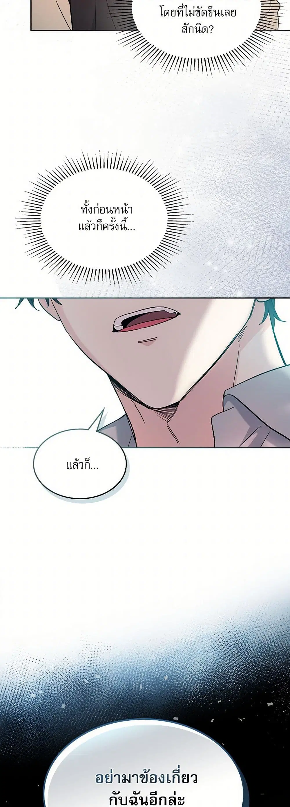 My Life as an Internet Novel ตอนที่ 219 หน้า 3