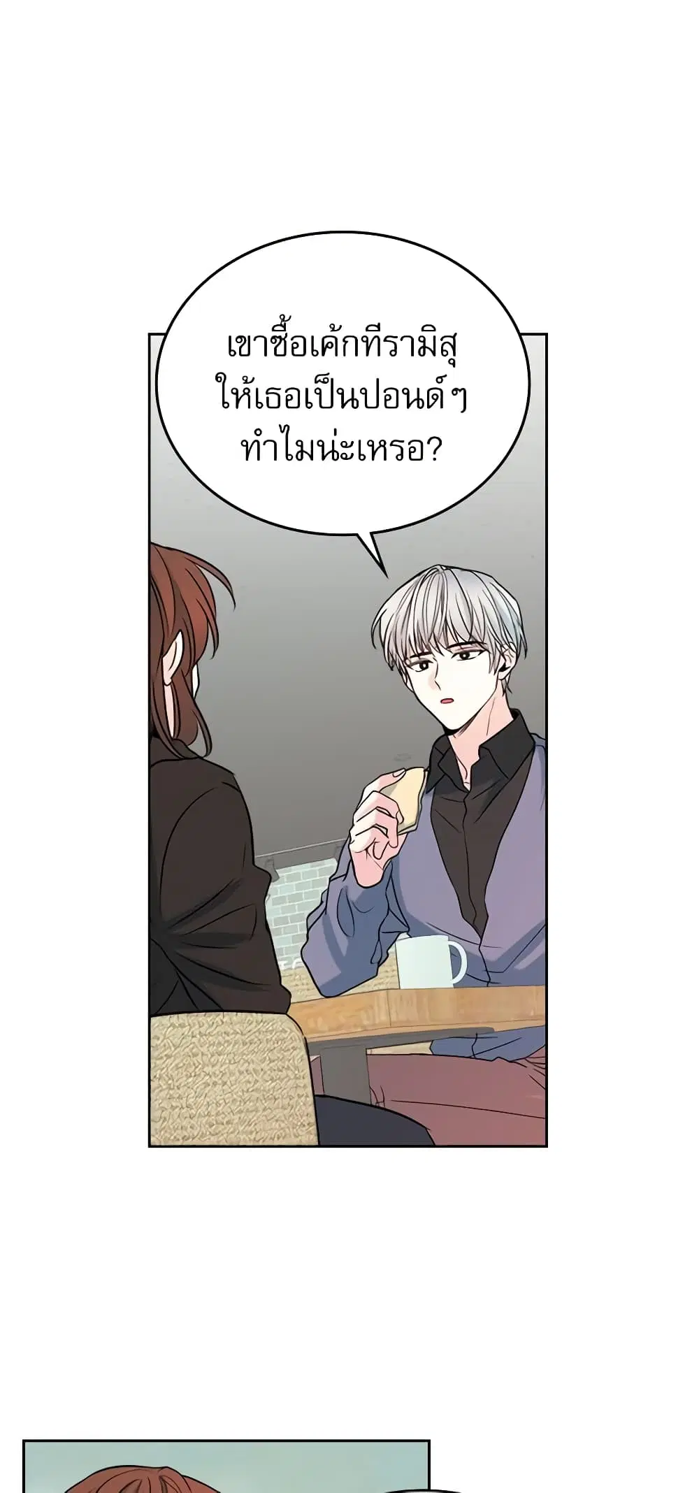 My Life as an Internet Novel ตอนที่ 22 หน้า 2