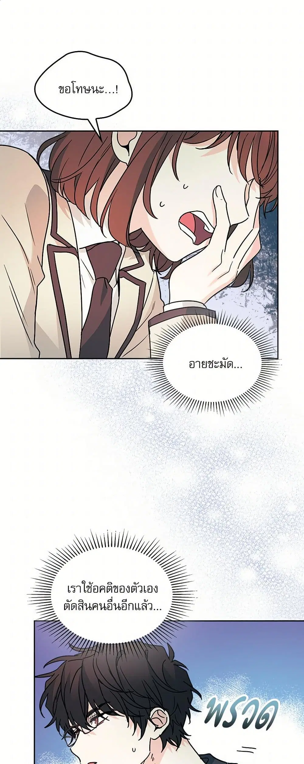 My Life as an Internet Novel ตอนที่ 220 หน้า 2
