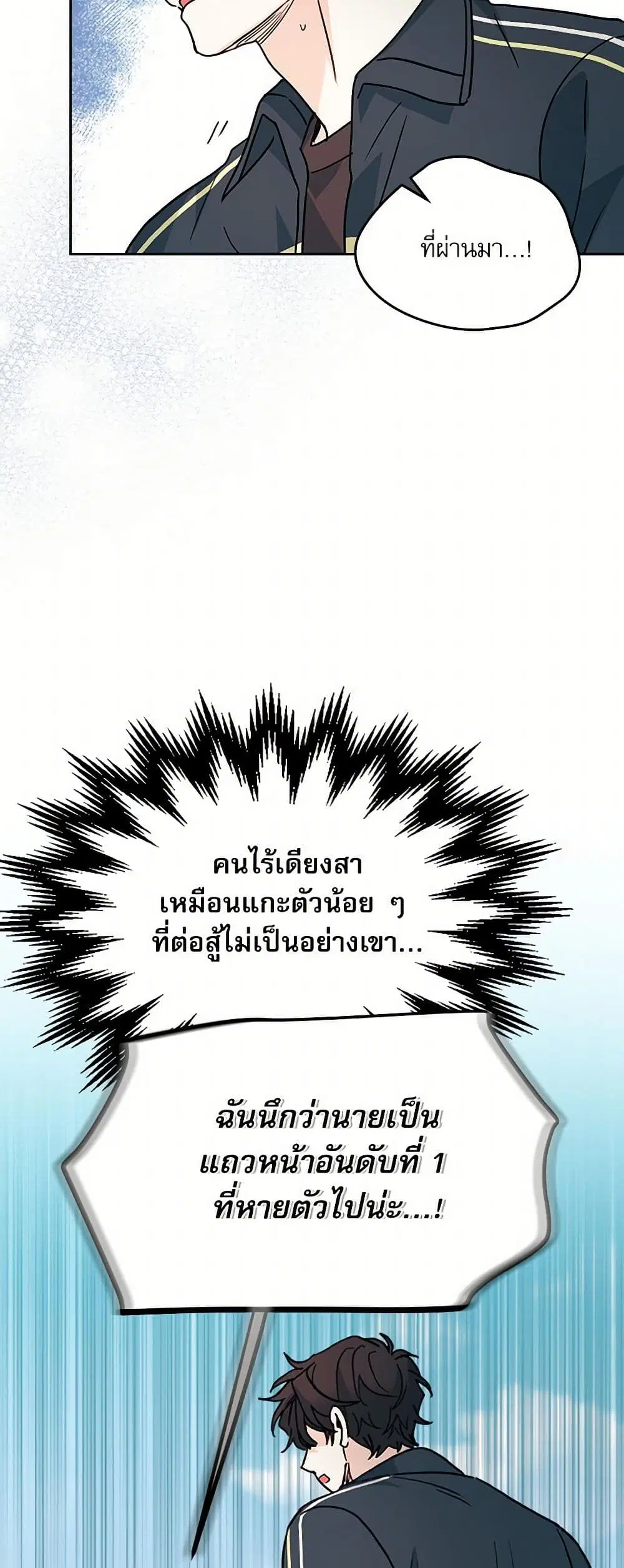 My Life as an Internet Novel ตอนที่ 220 หน้า 3