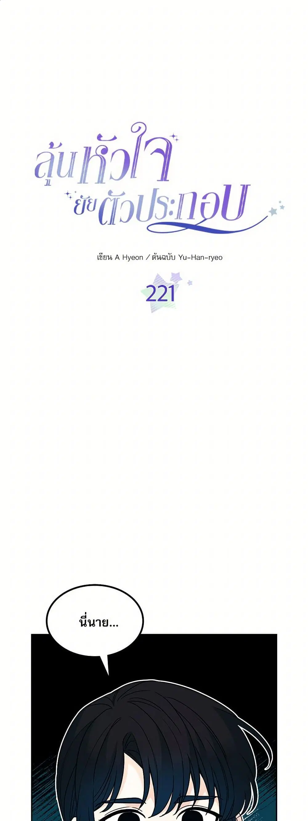 My Life as an Internet Novel ตอนที่ 221 หน้า 2