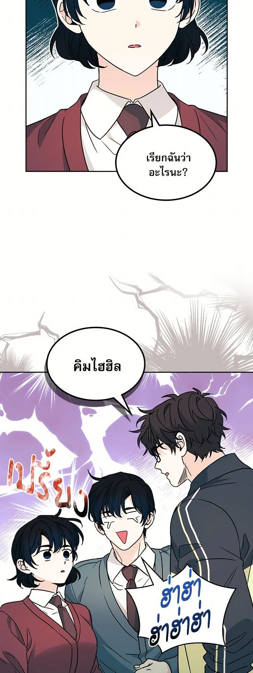 My Life as an Internet Novel ตอนที่ 221 หน้า 3