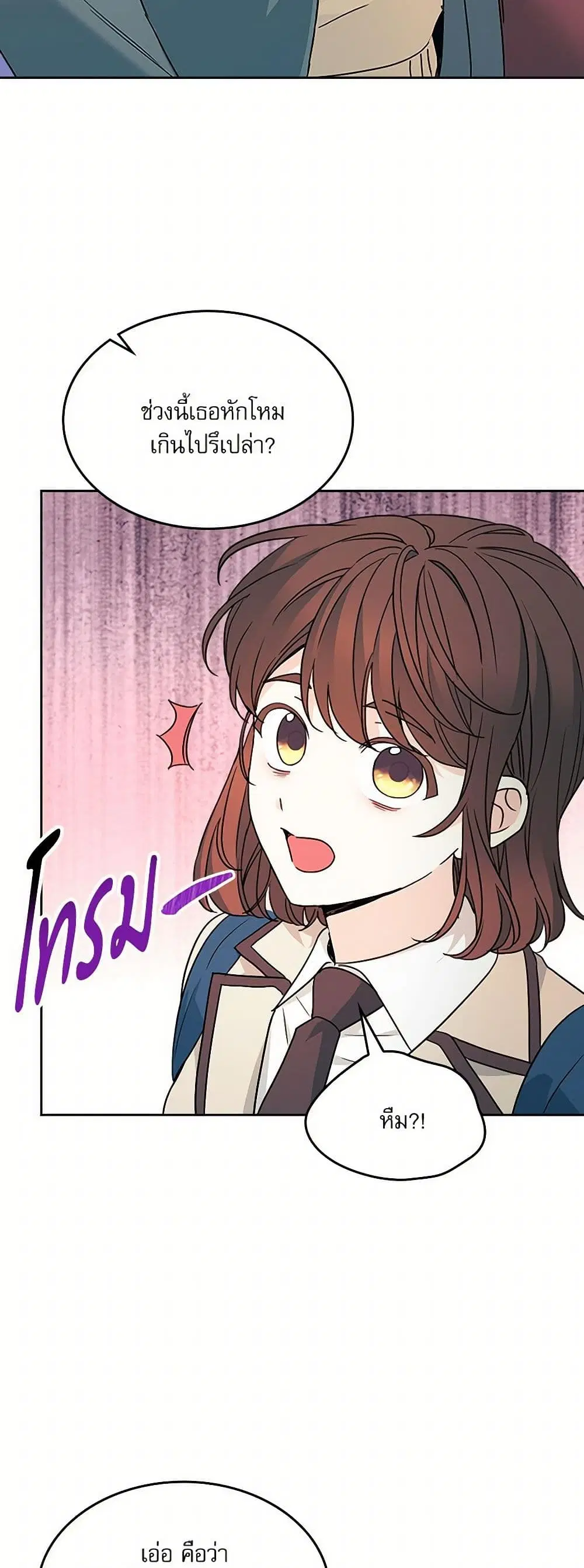 My Life as an Internet Novel ตอนที่ 222 หน้า 2