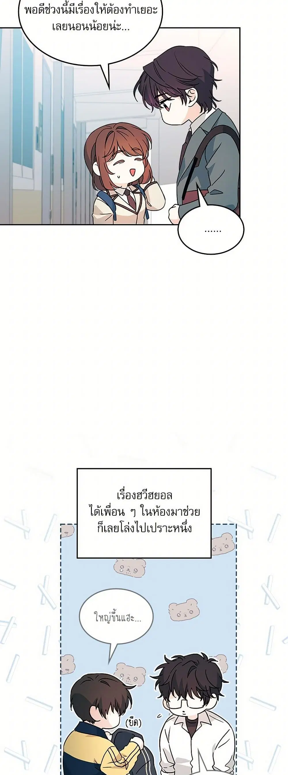 My Life as an Internet Novel ตอนที่ 222 หน้า 3