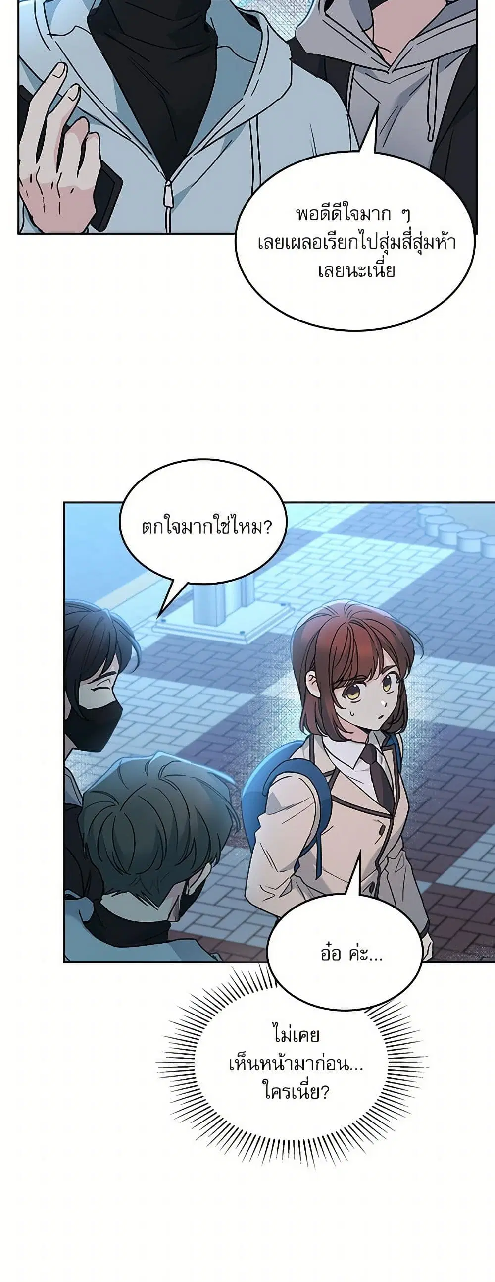 My Life as an Internet Novel ตอนที่ 223 หน้า 3