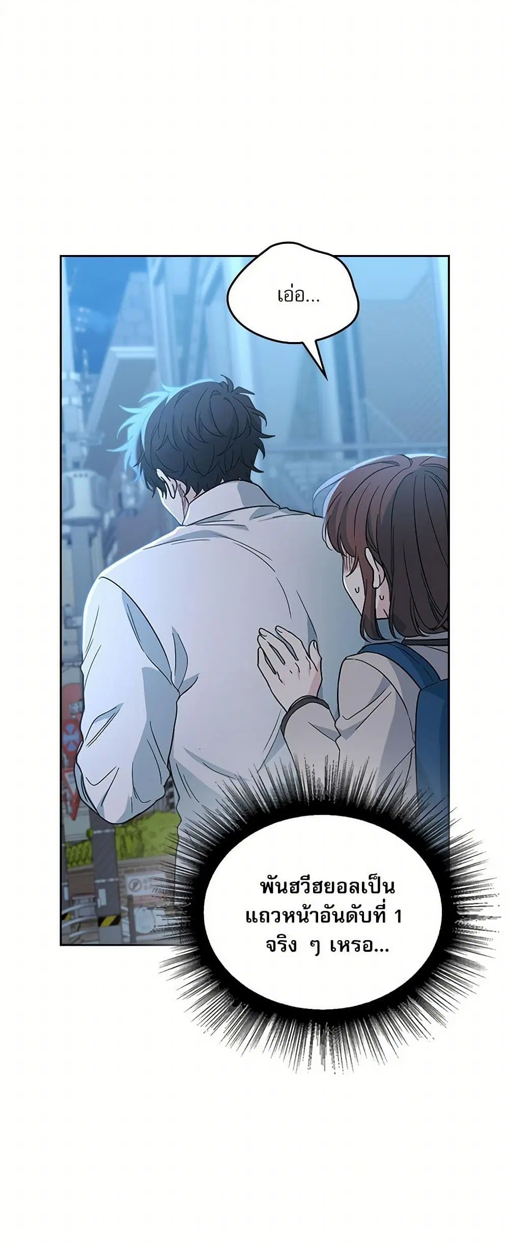 My Life as an Internet Novel ตอนที่ 224 หน้า 2