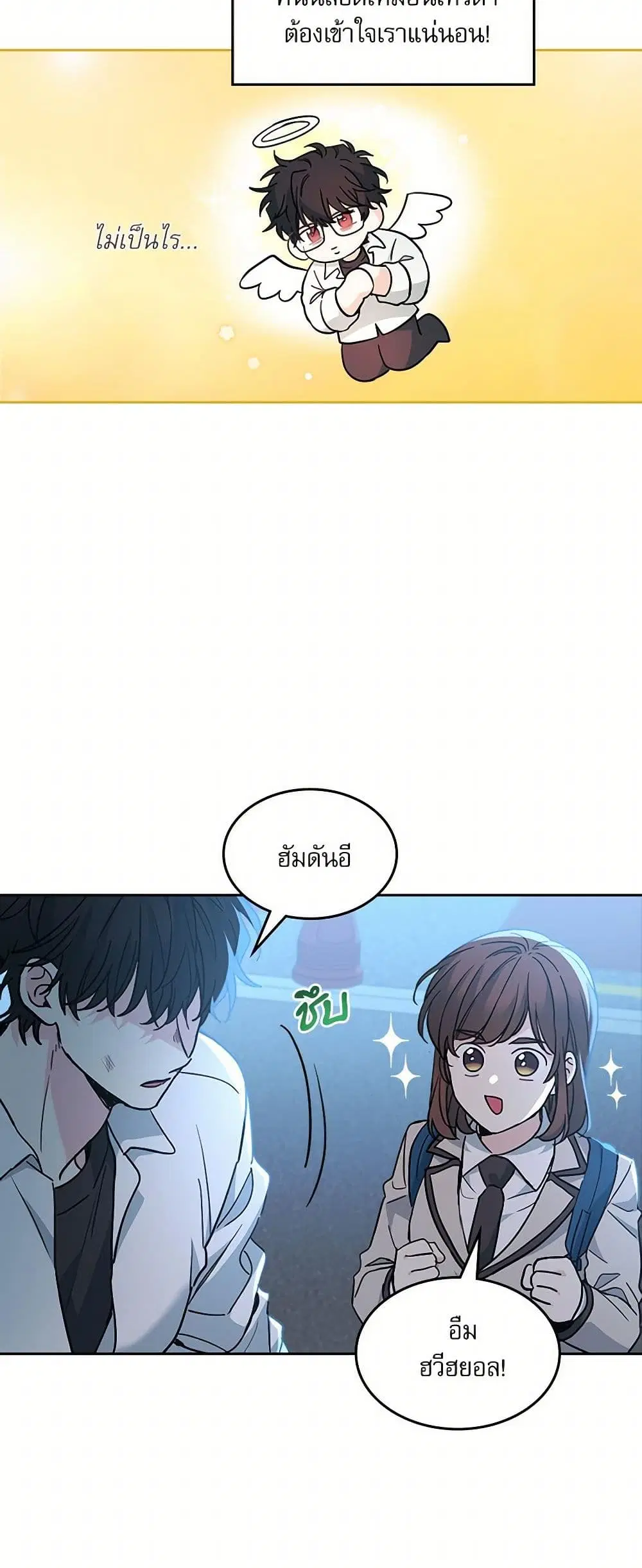 My Life as an Internet Novel ตอนที่ 224 หน้า 3