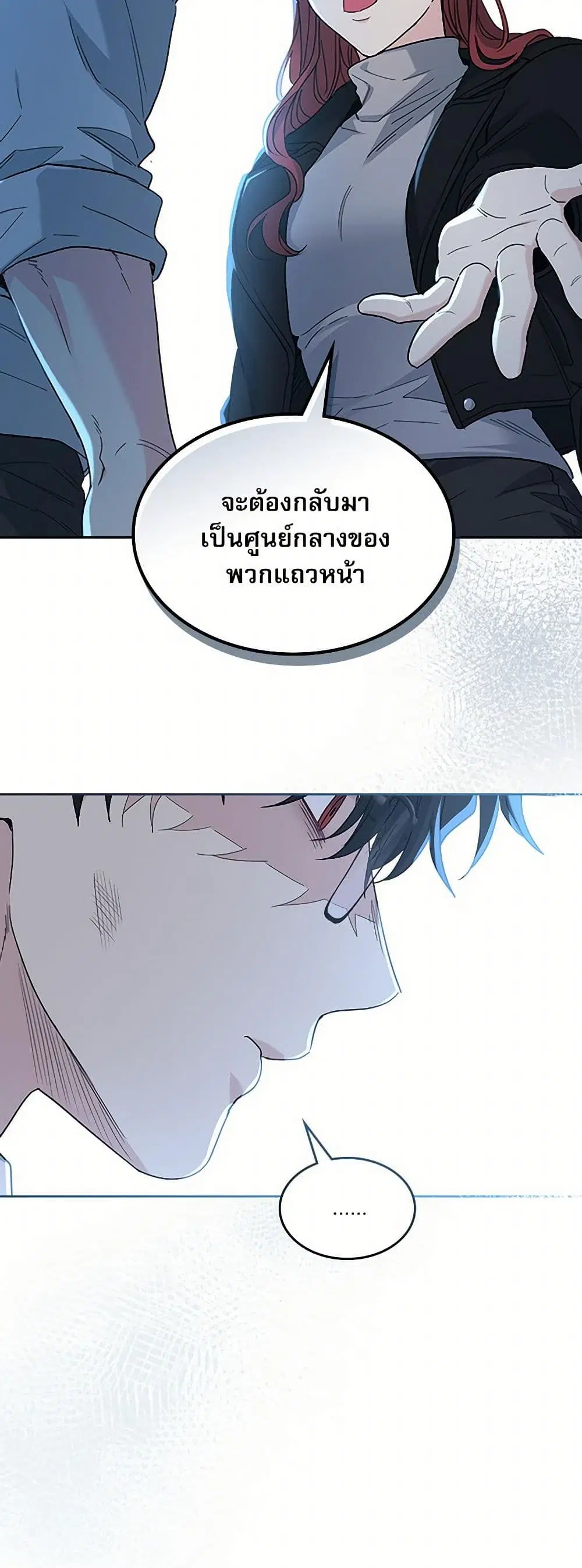 My Life as an Internet Novel ตอนที่ 225 หน้า 2