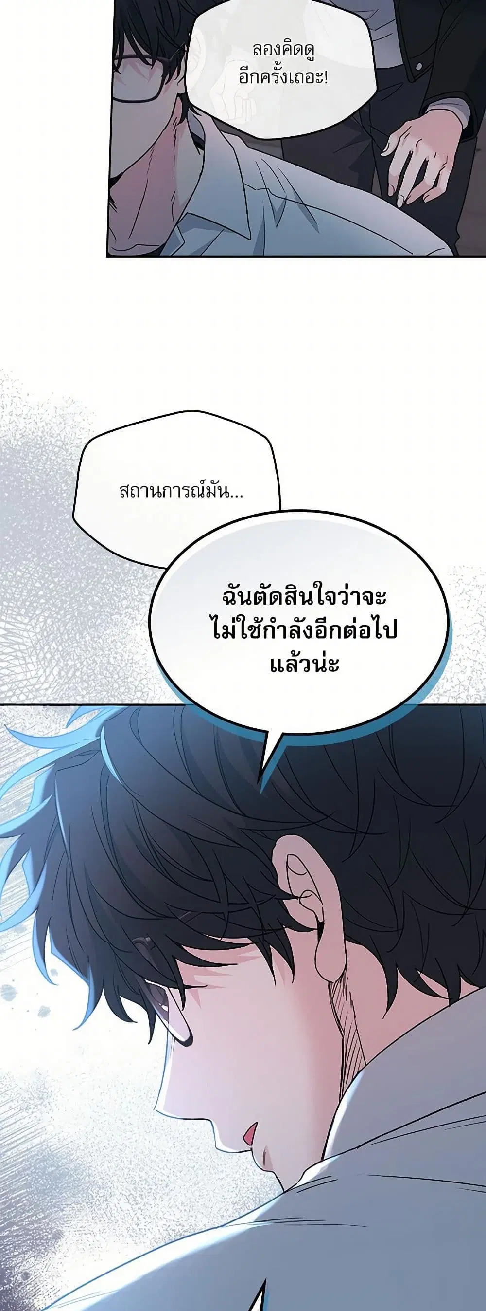My Life as an Internet Novel ตอนที่ 225 หน้า 3