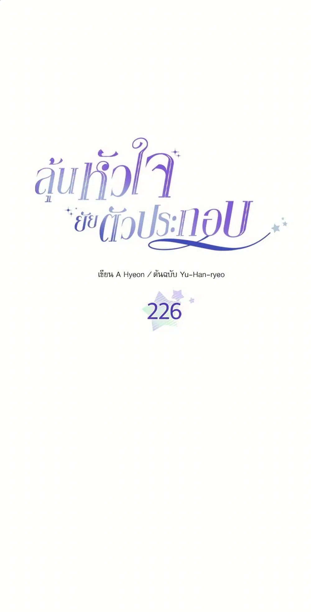 My Life as an Internet Novel ตอนที่ 226 หน้า 1