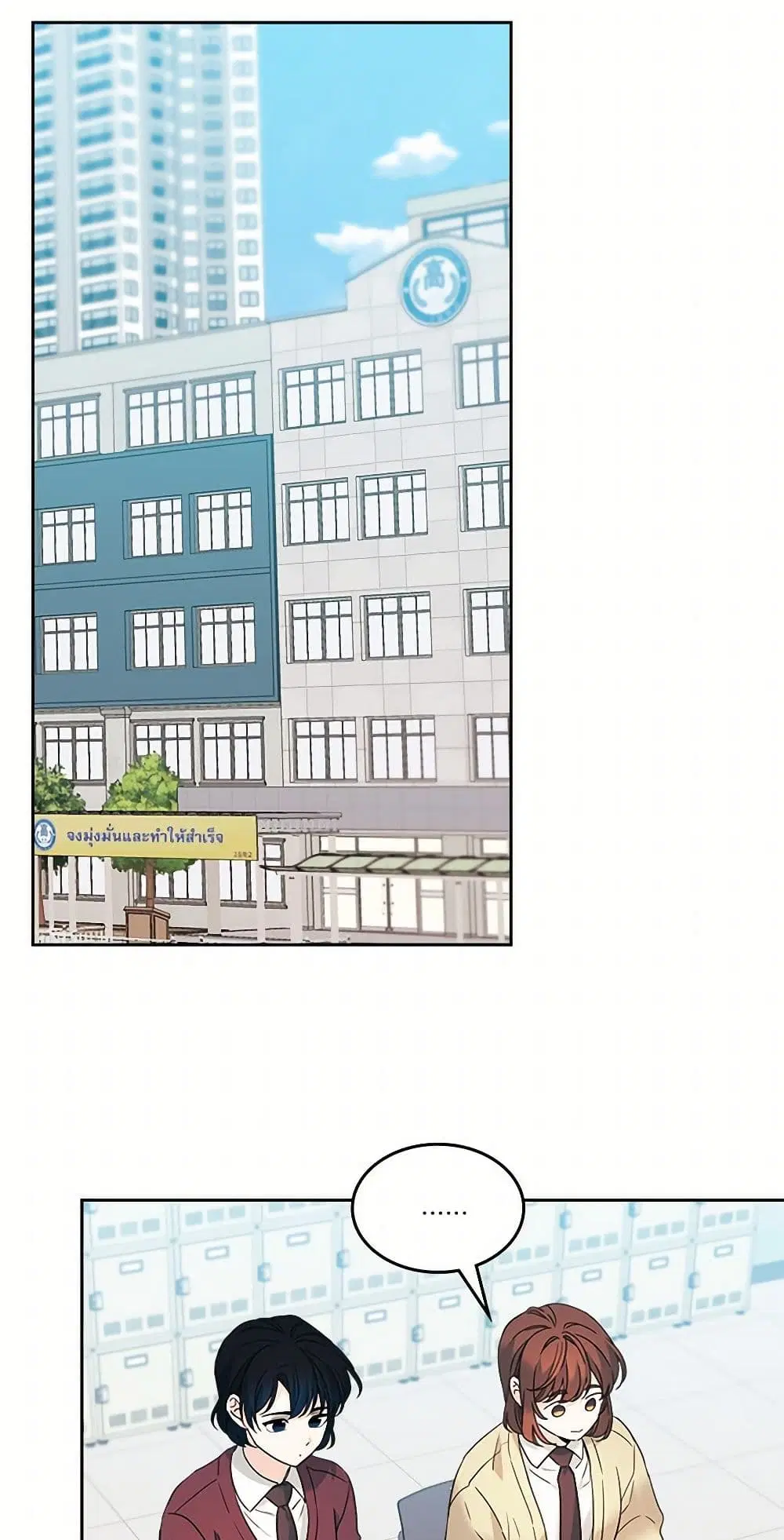 My Life as an Internet Novel ตอนที่ 226 หน้า 2