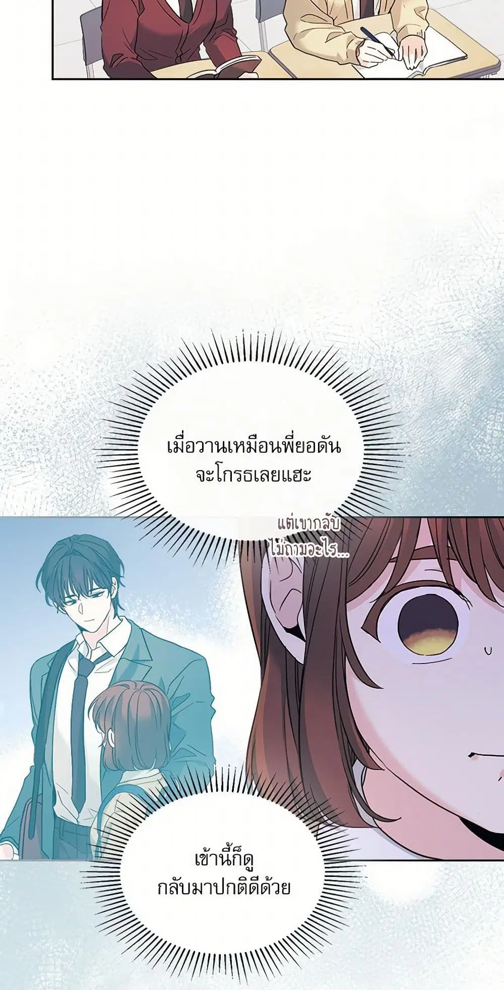 My Life as an Internet Novel ตอนที่ 226 หน้า 3