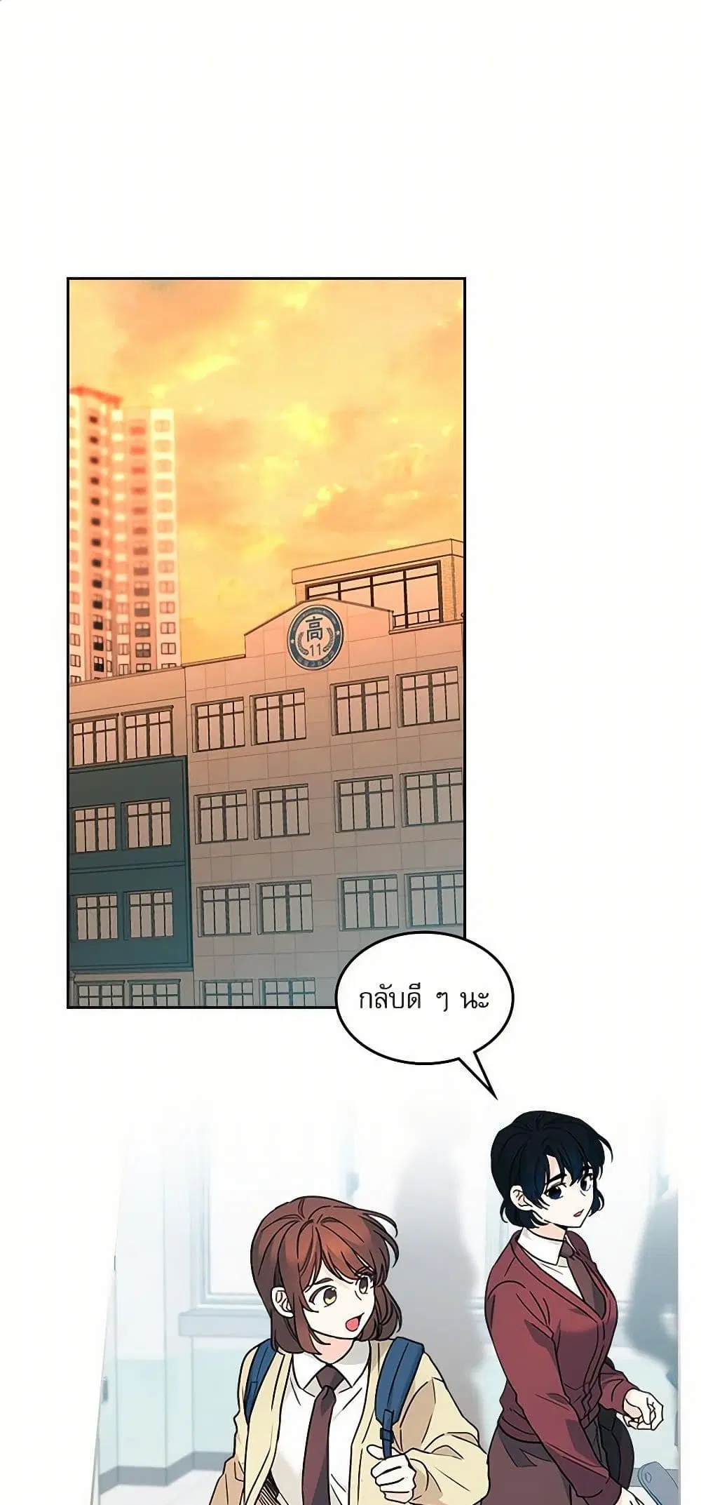 My Life as an Internet Novel ตอนที่ 227 หน้า 1