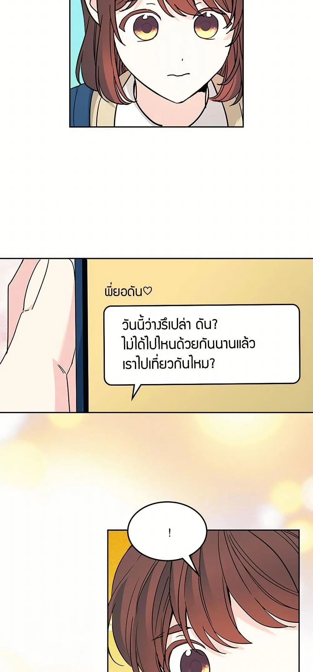 My Life as an Internet Novel ตอนที่ 227 หน้า 3