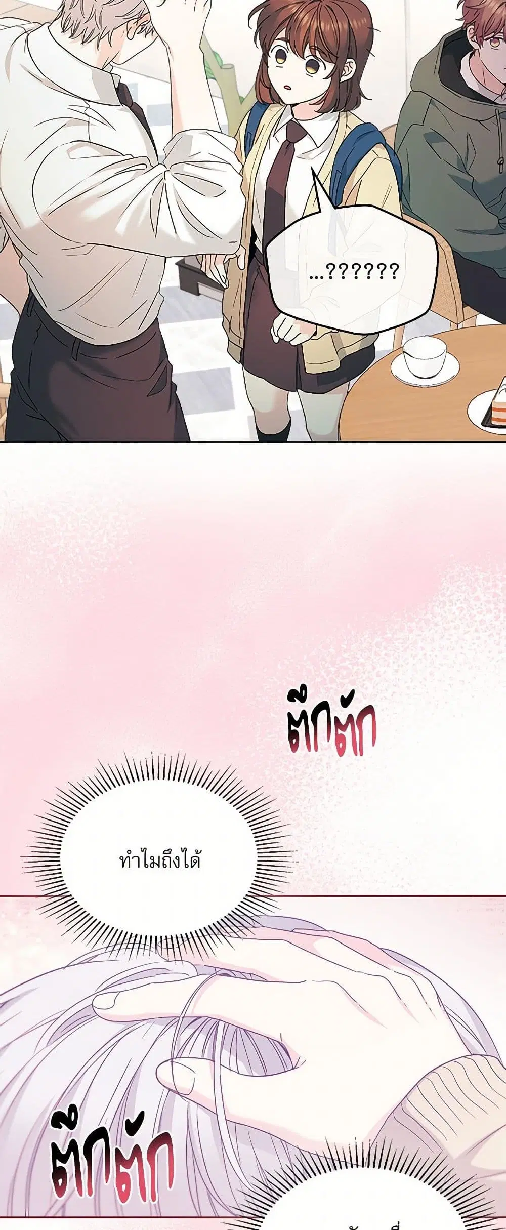 My Life as an Internet Novel ตอนที่ 228 หน้า 3