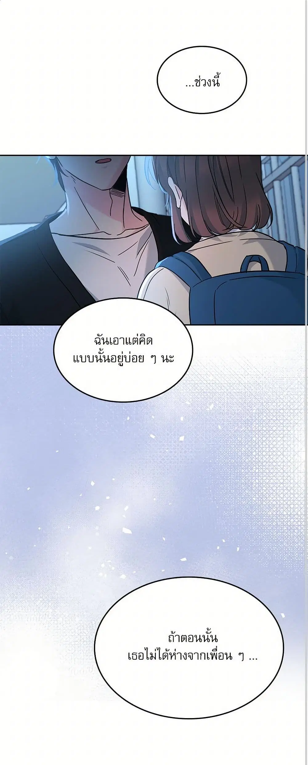 My Life as an Internet Novel ตอนที่ 229 หน้า 2