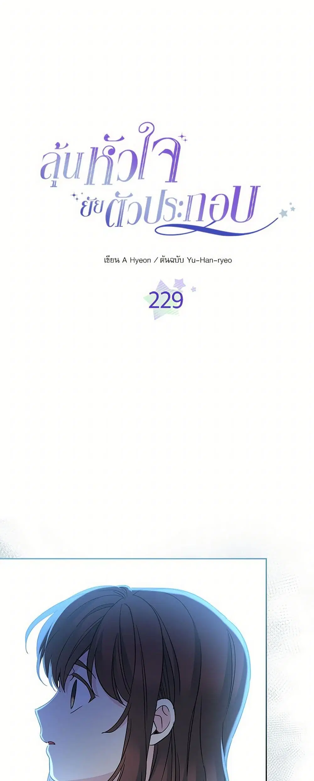 My Life as an Internet Novel ตอนที่ 229 หน้า 3