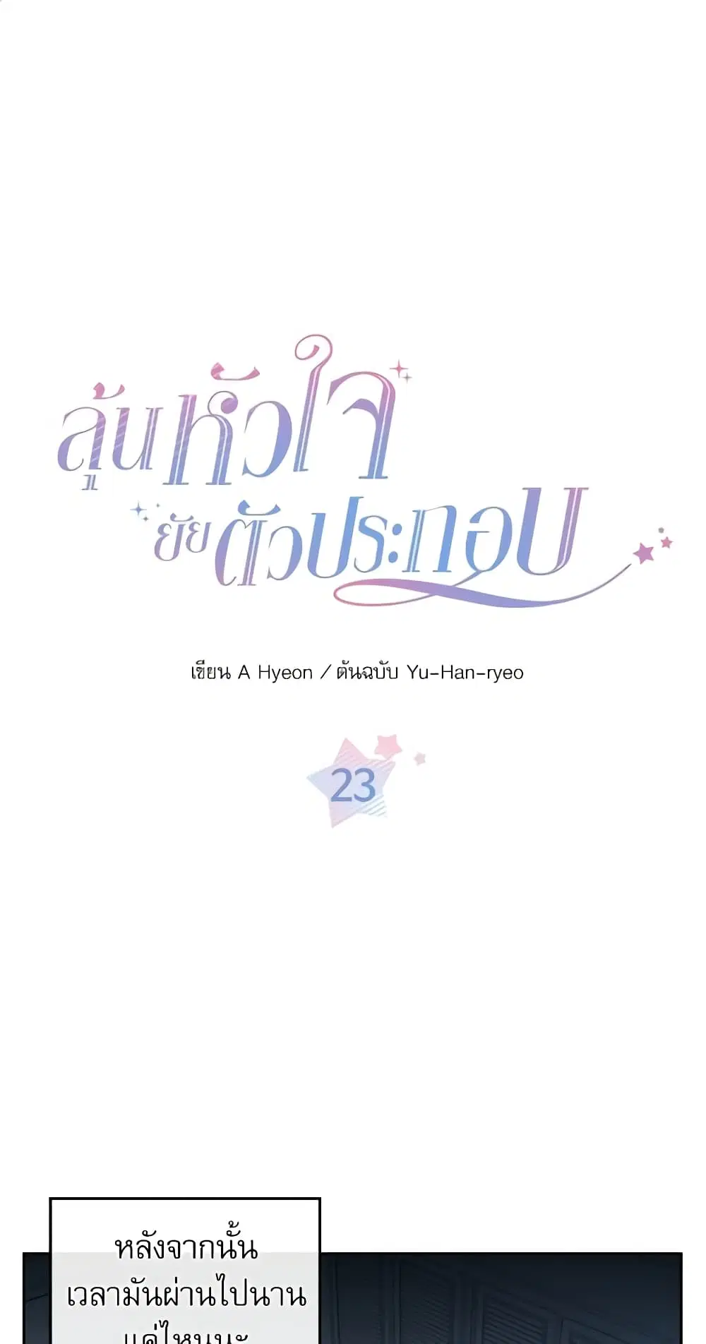 My Life as an Internet Novel ตอนที่ 23 หน้า 1