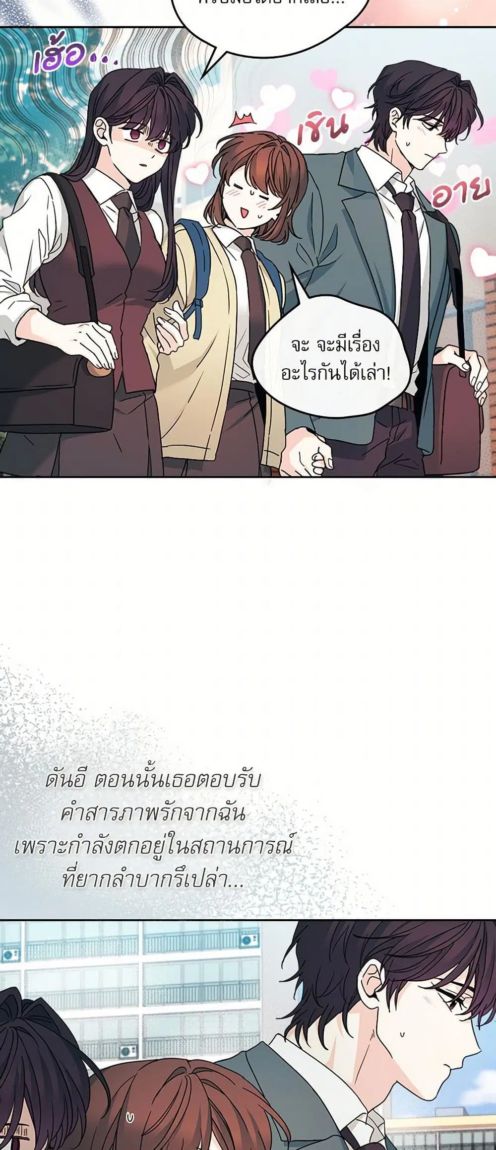 My Life as an Internet Novel ตอนที่ 230 หน้า 1