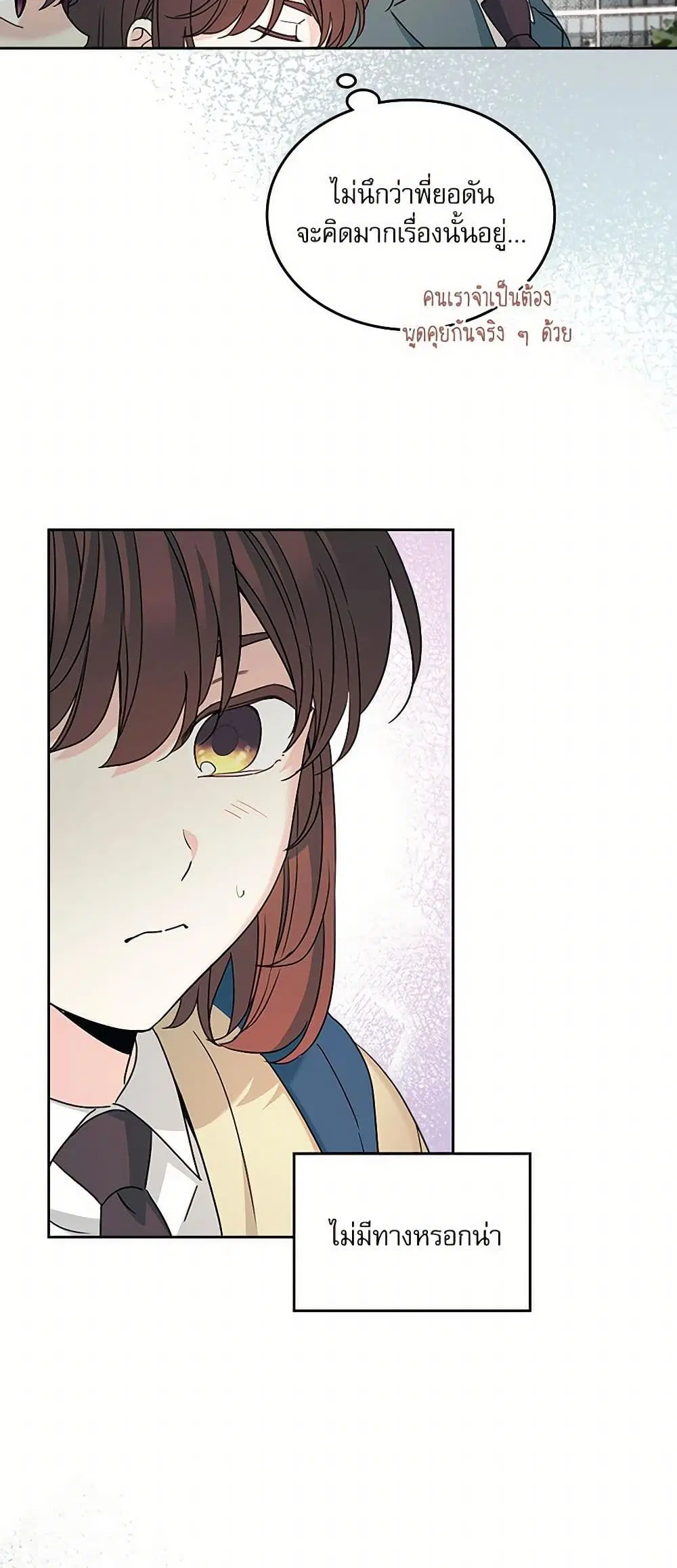 My Life as an Internet Novel ตอนที่ 230 หน้า 2