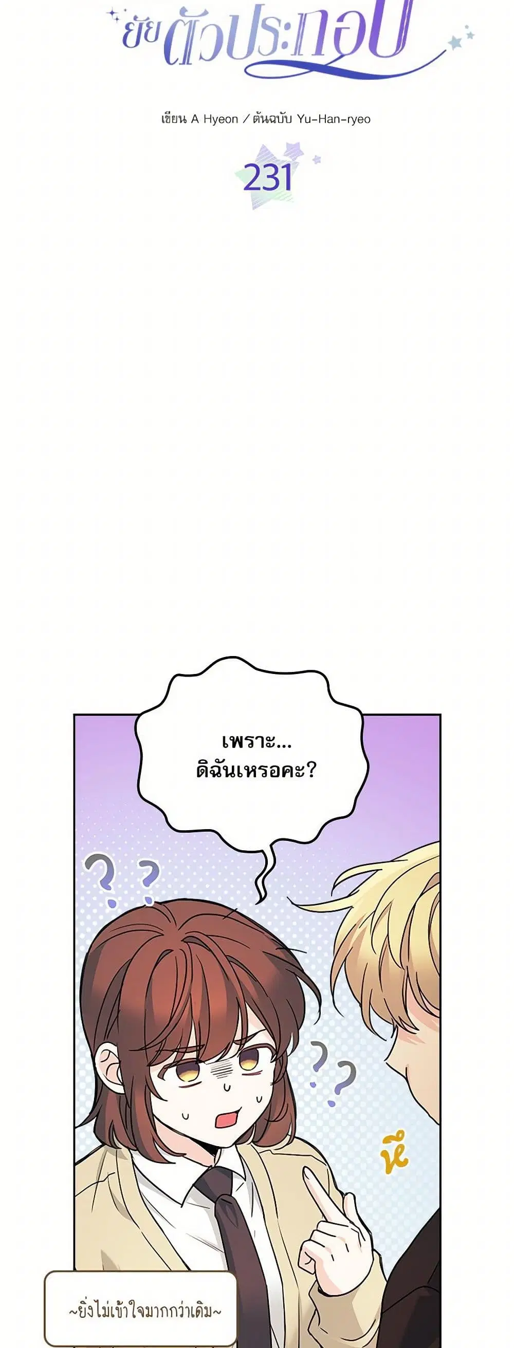 My Life as an Internet Novel ตอนที่ 231 หน้า 3