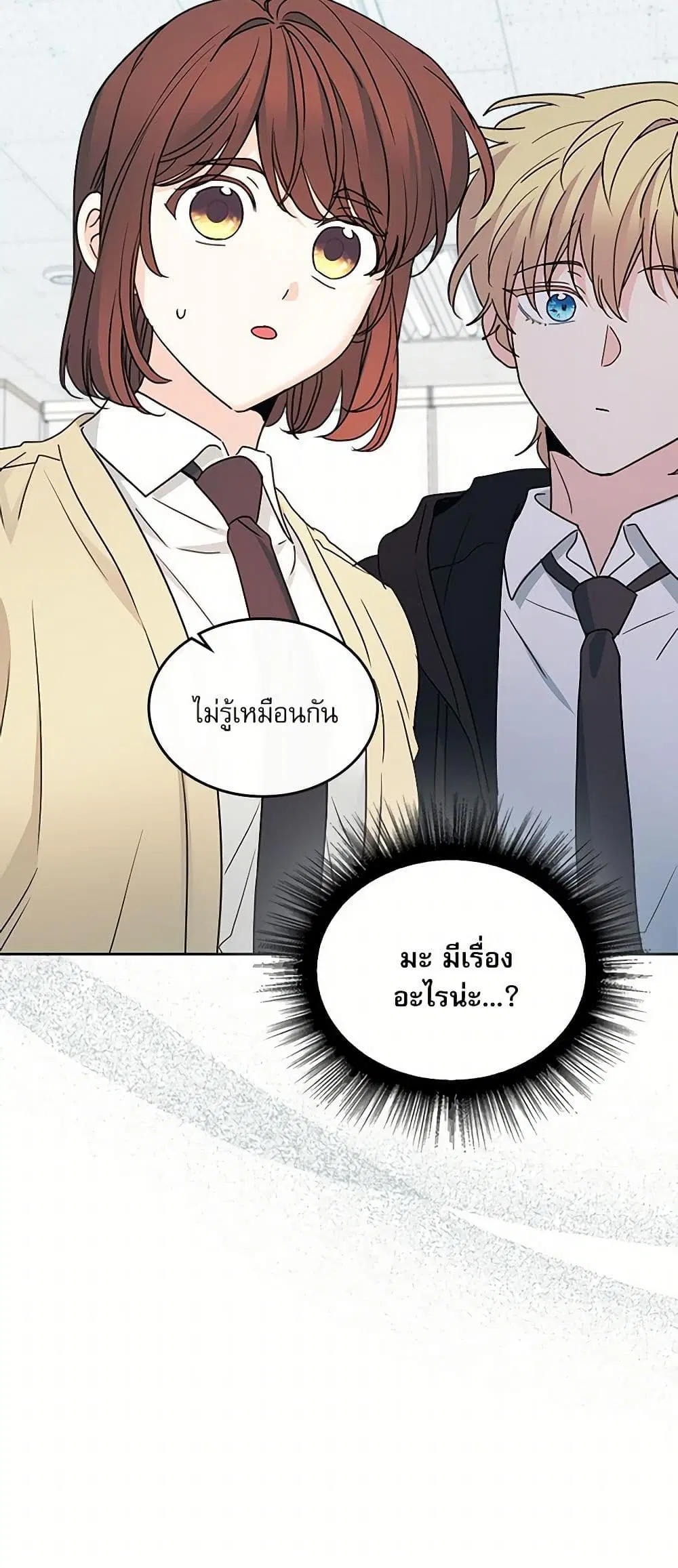 My Life as an Internet Novel ตอนที่ 232 หน้า 2