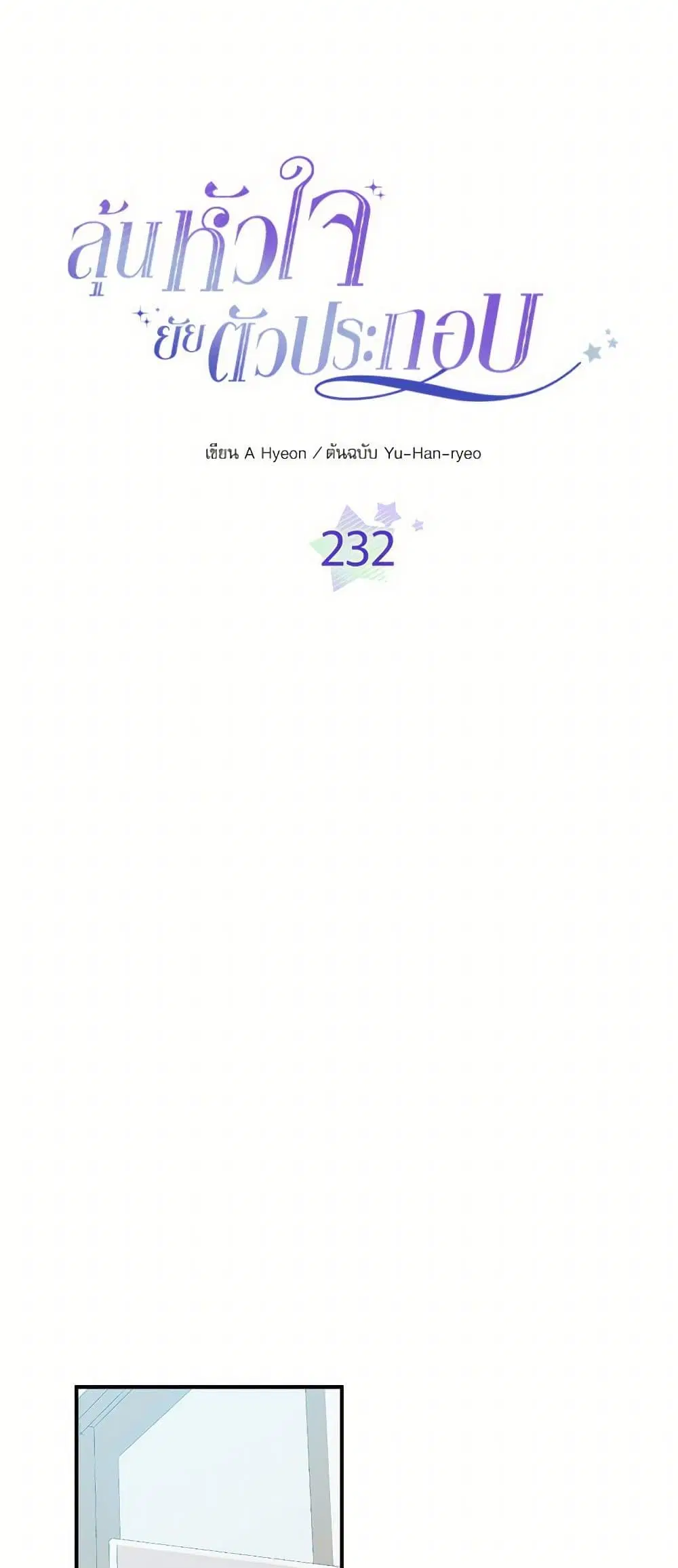 My Life as an Internet Novel ตอนที่ 232 หน้า 3