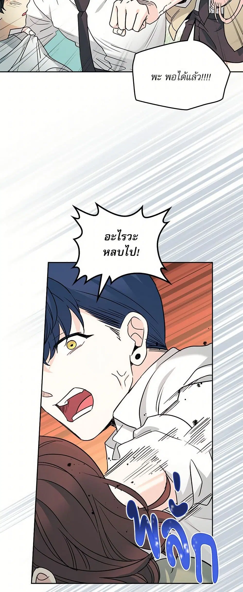 My Life as an Internet Novel ตอนที่ 233 หน้า 3
