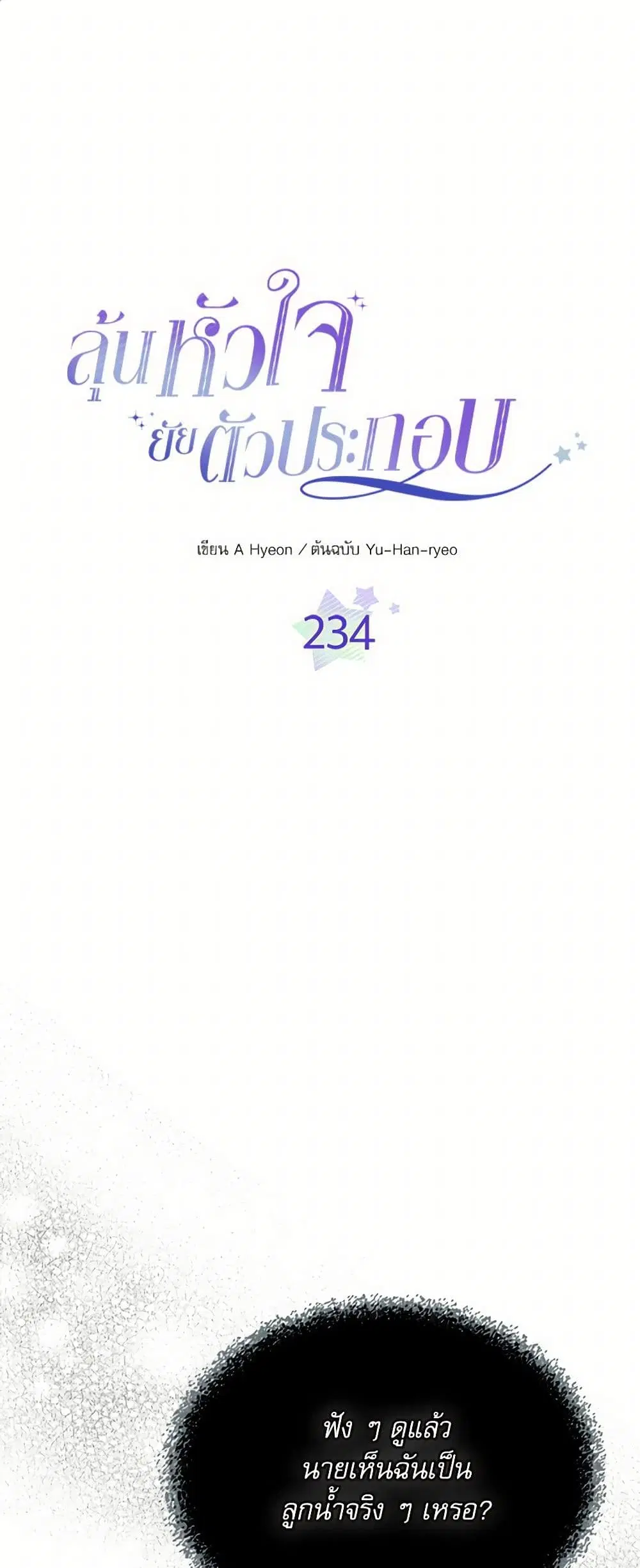 My Life as an Internet Novel ตอนที่ 234 หน้า 2