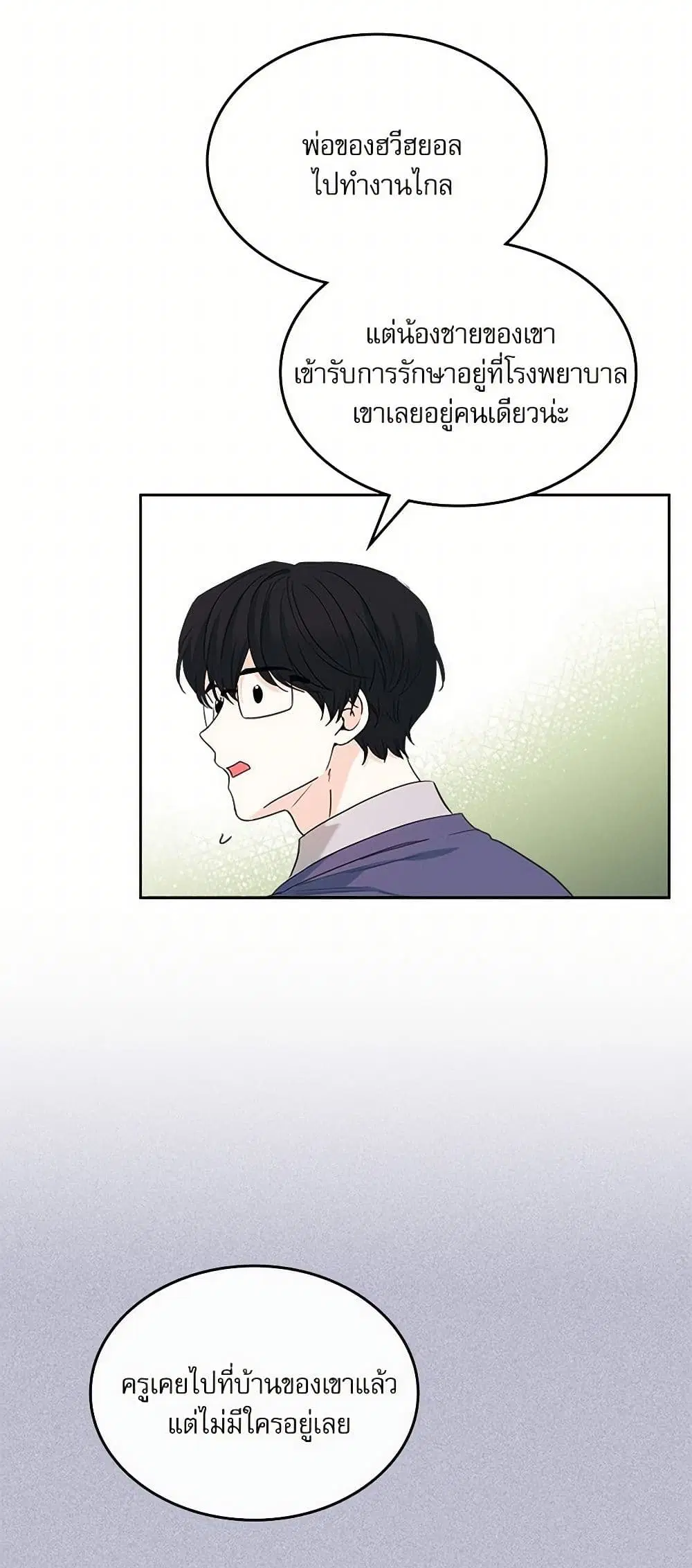 My Life as an Internet Novel ตอนที่ 235 หน้า 3
