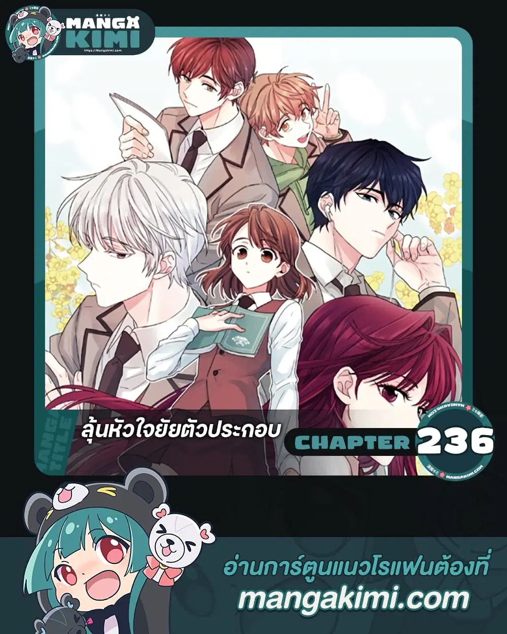 My Life as an Internet Novel ตอนที่ 236 หน้า 1