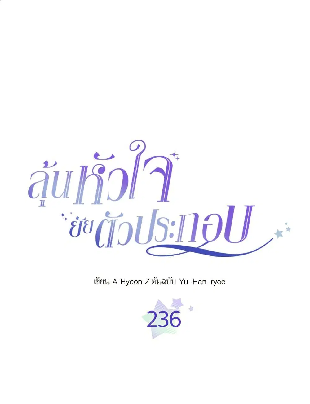 My Life as an Internet Novel ตอนที่ 236 หน้า 2
