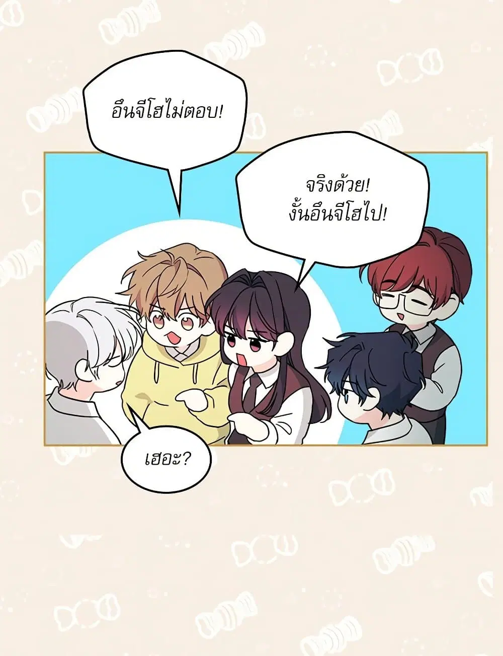 My Life as an Internet Novel ตอนที่ 236 หน้า 3