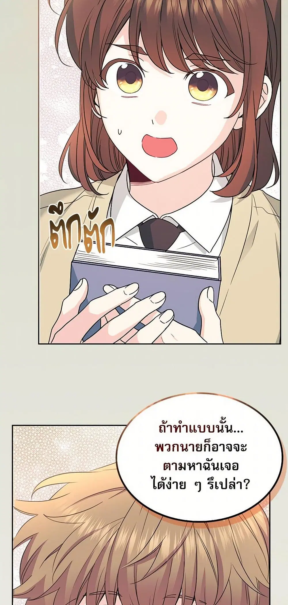 My Life as an Internet Novel ตอนที่ 238 หน้า 2