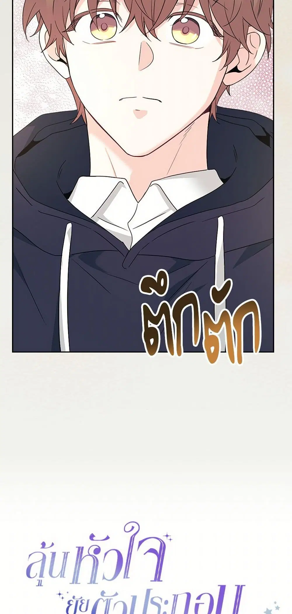 My Life as an Internet Novel ตอนที่ 238 หน้า 3