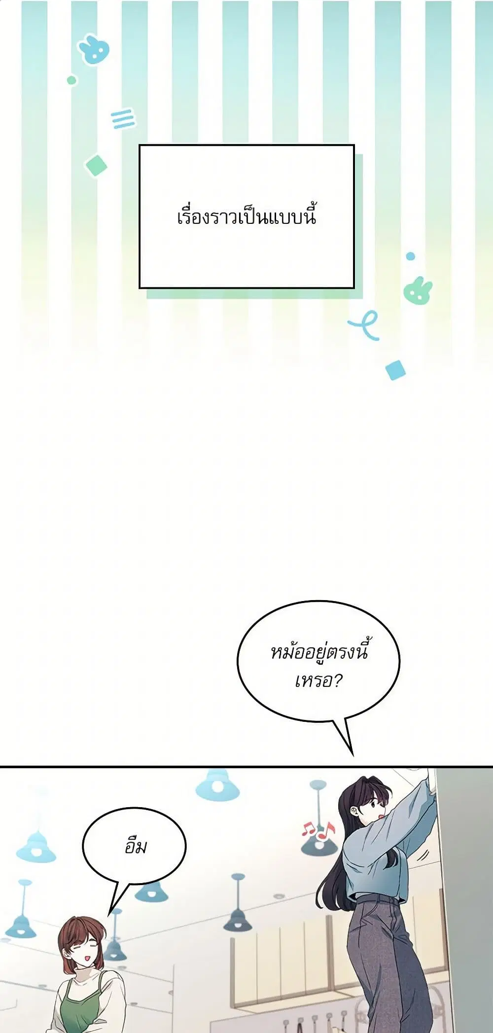 My Life as an Internet Novel ตอนที่ 239 หน้า 1