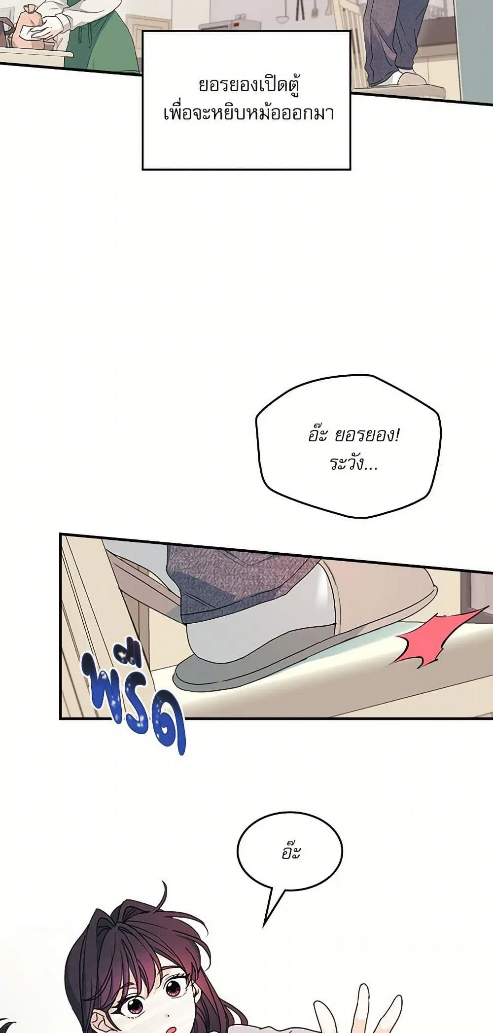 My Life as an Internet Novel ตอนที่ 239 หน้า 2