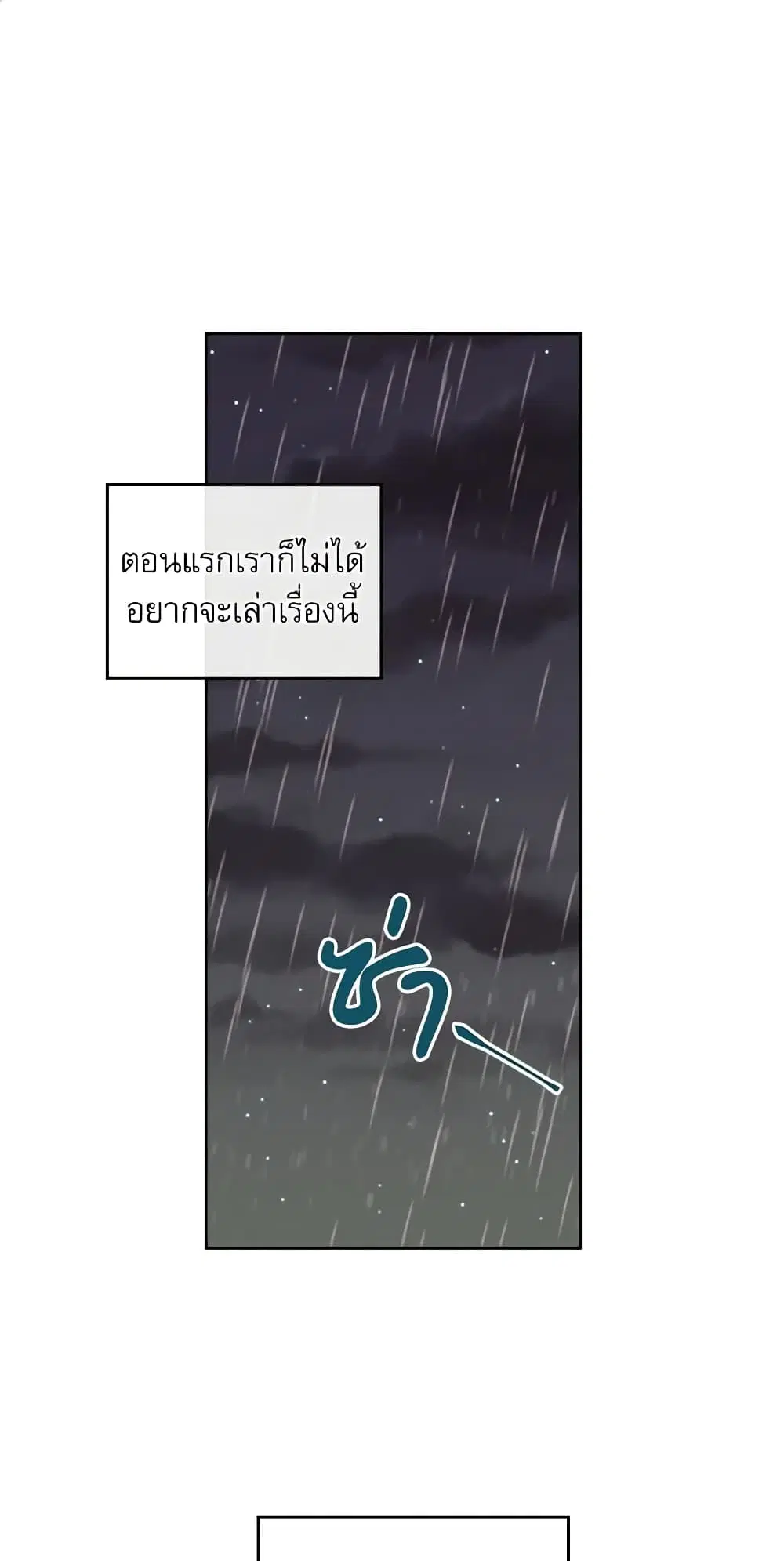 My Life as an Internet Novel ตอนที่ 24 หน้า 2