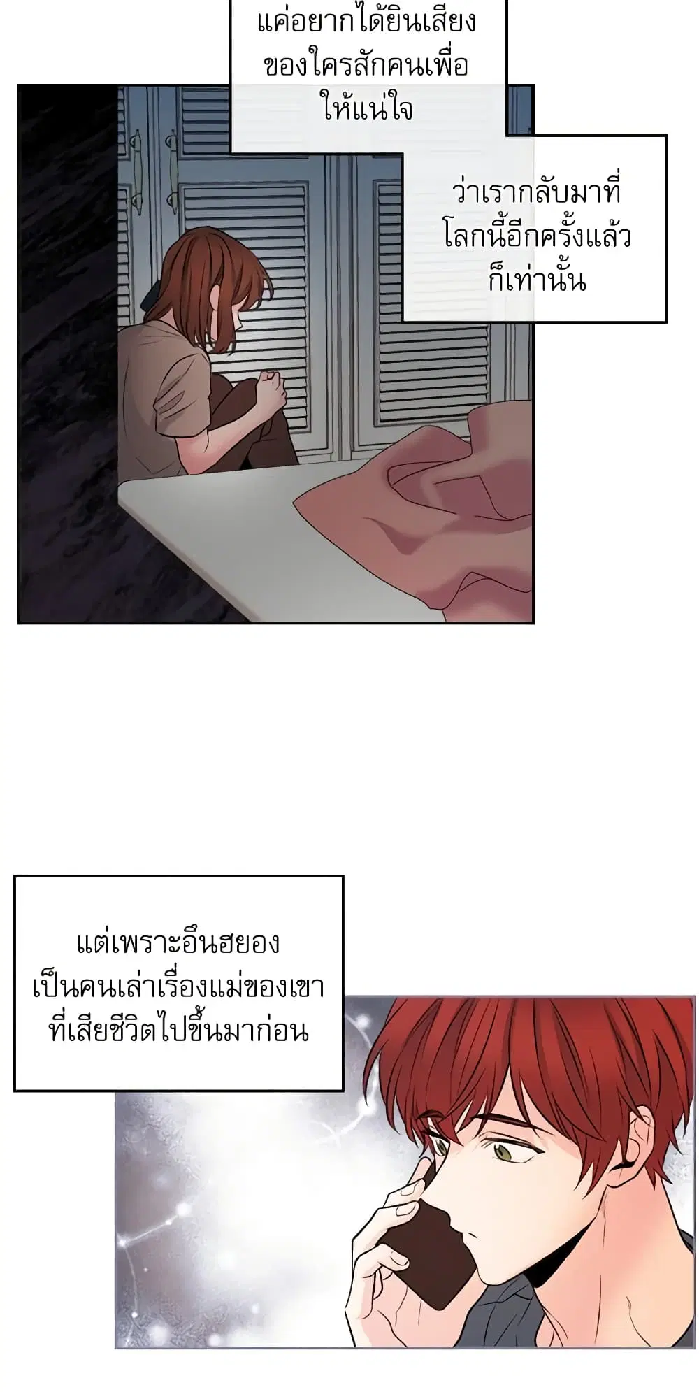 My Life as an Internet Novel ตอนที่ 24 หน้า 3