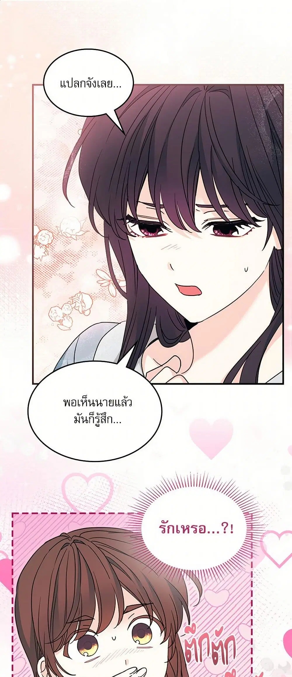 My Life as an Internet Novel ตอนที่ 240 หน้า 1