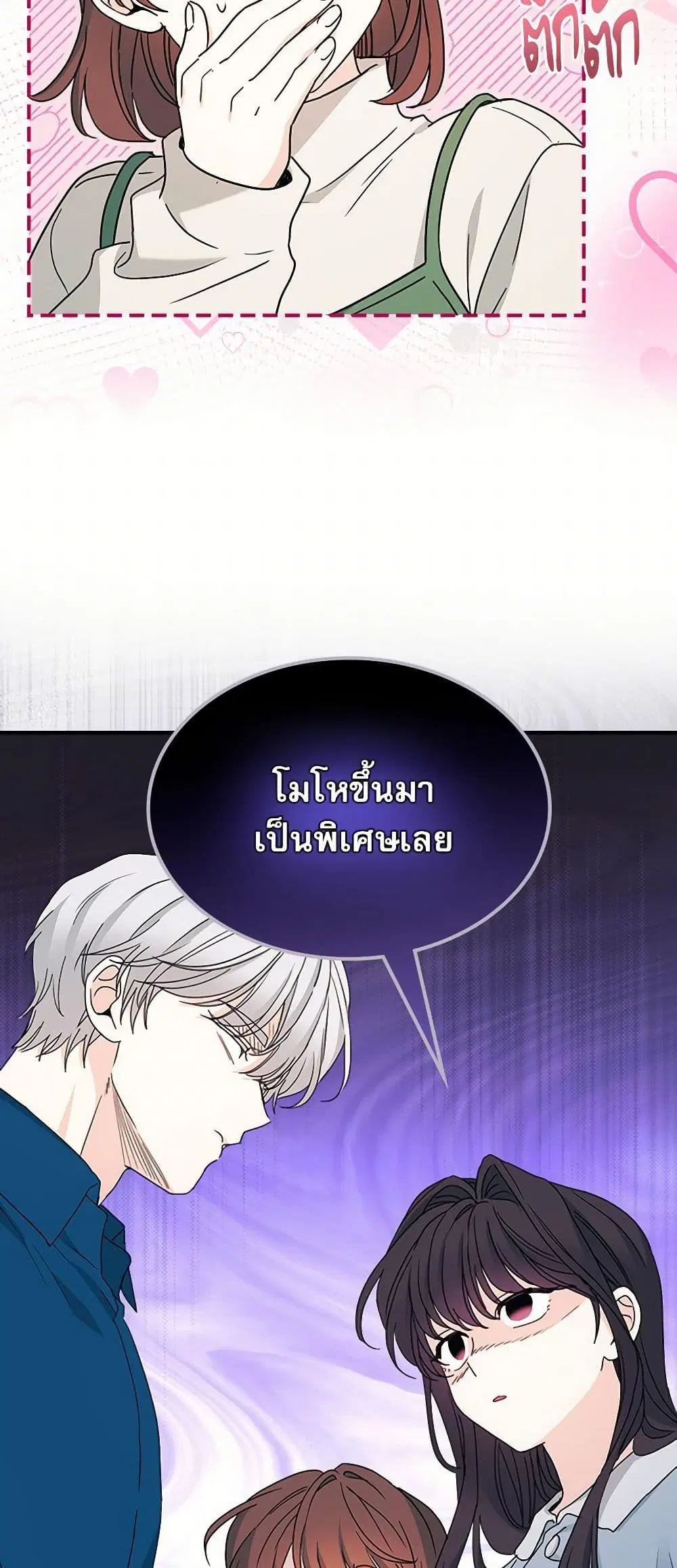 My Life as an Internet Novel ตอนที่ 240 หน้า 2