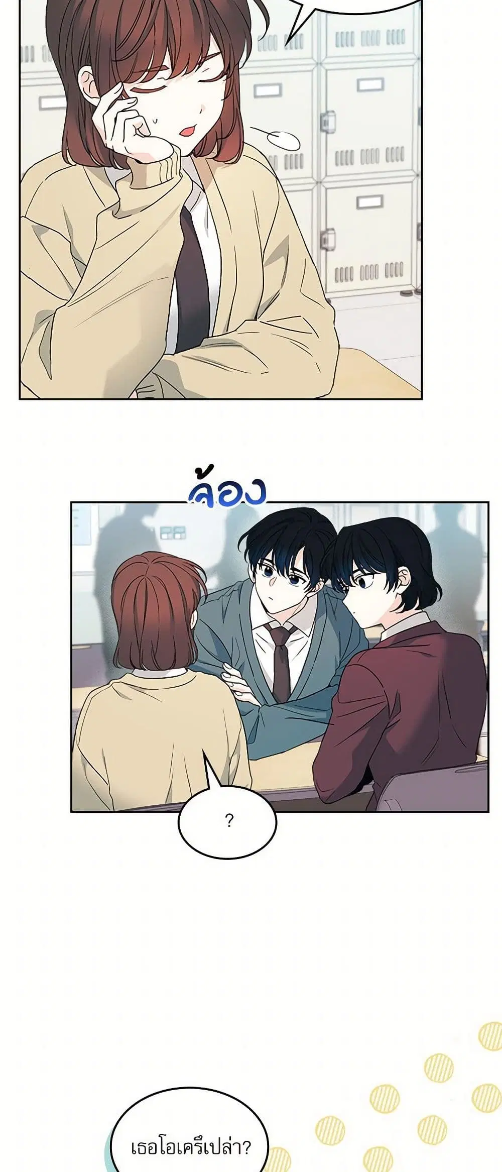 My Life as an Internet Novel ตอนที่ 241 หน้า 1