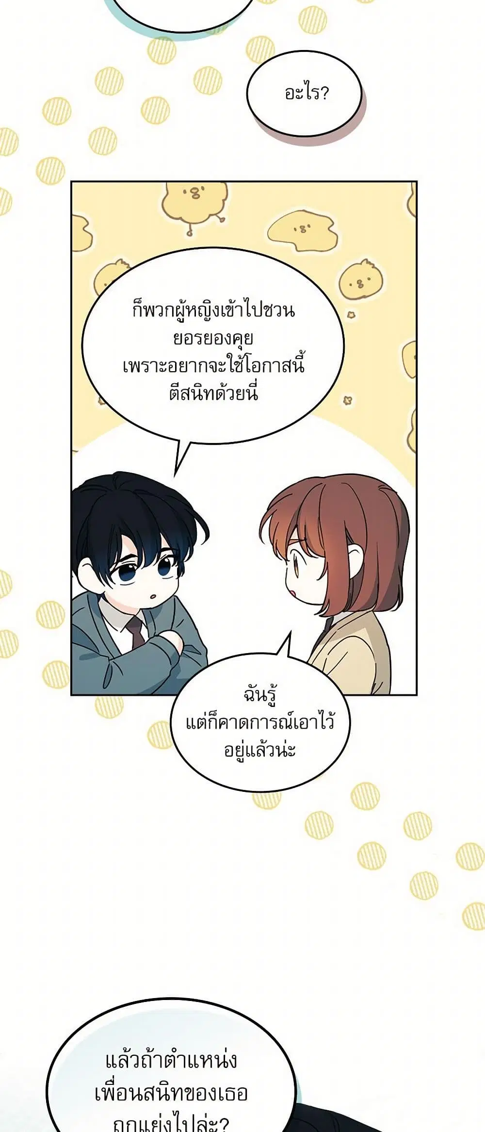 My Life as an Internet Novel ตอนที่ 241 หน้า 2