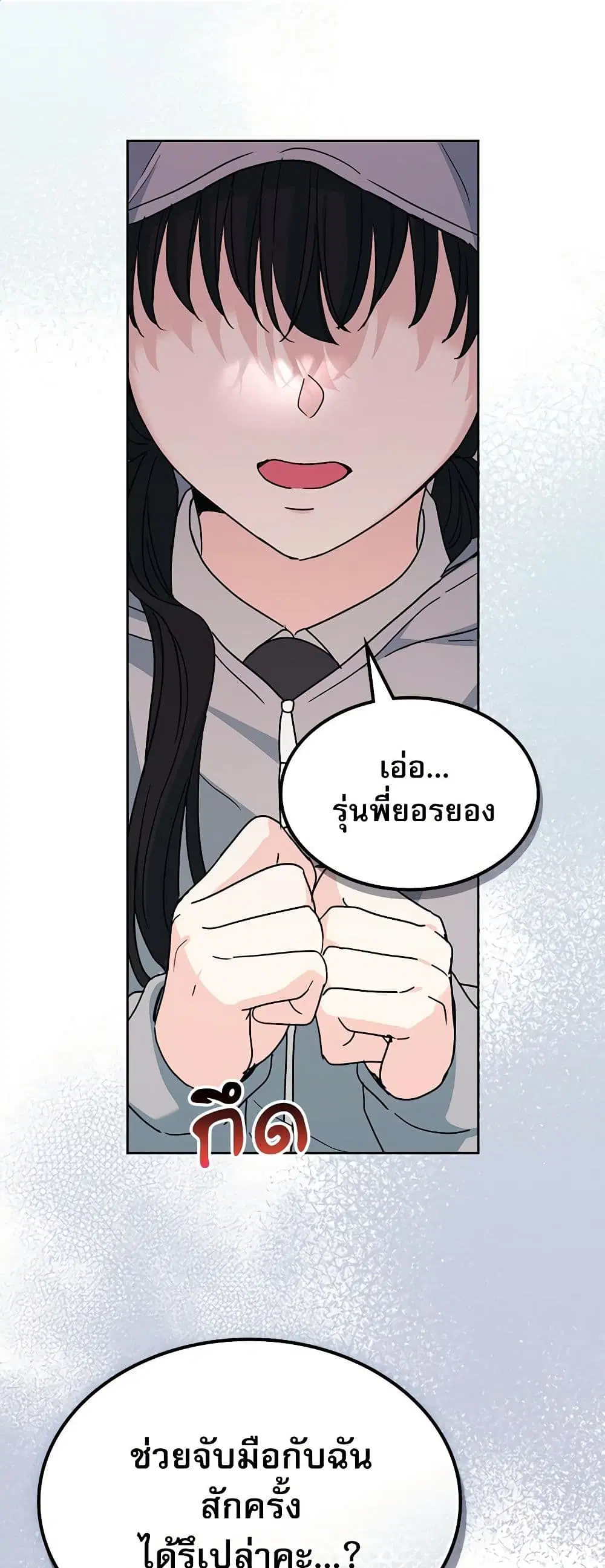 My Life as an Internet Novel ตอนที่ 242 หน้า 2