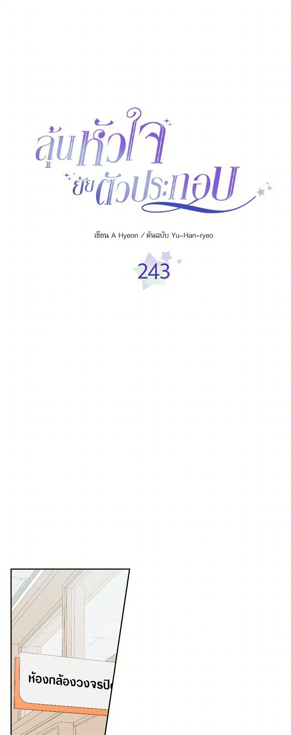 My Life as an Internet Novel ตอนที่ 243 หน้า 2