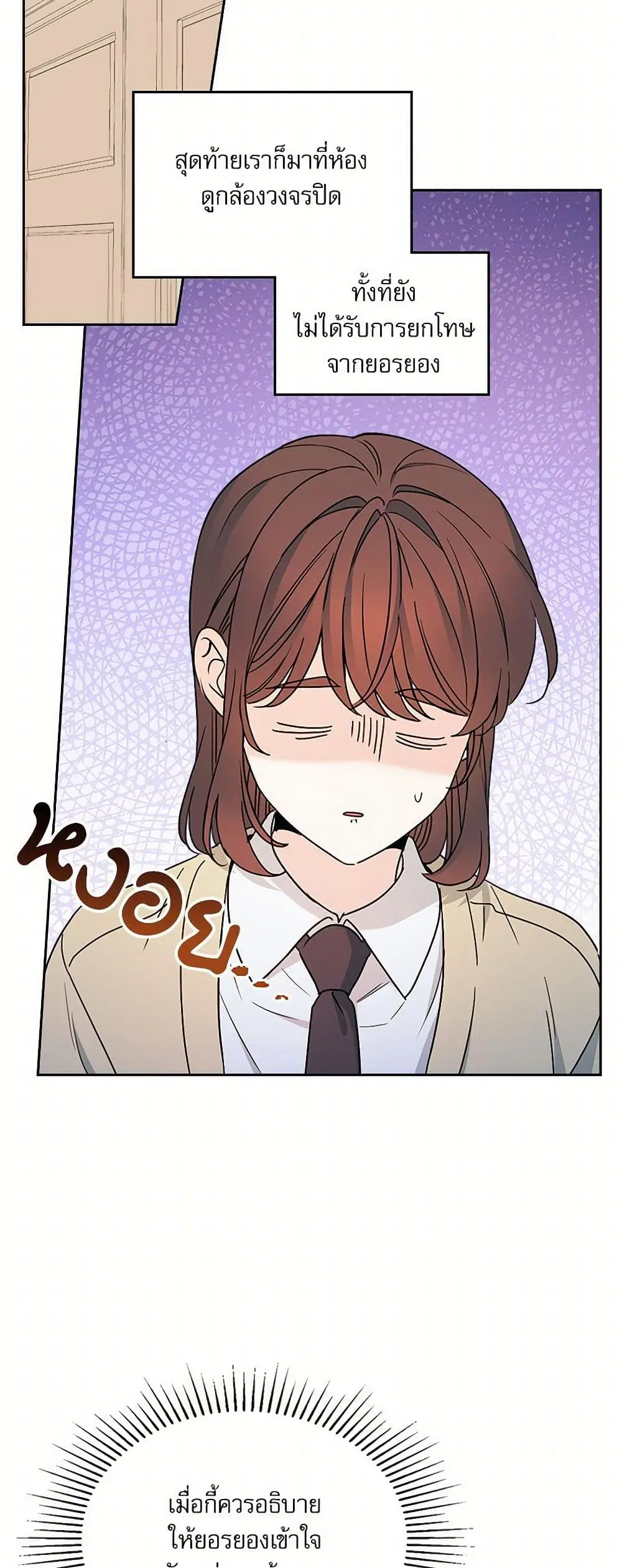 My Life as an Internet Novel ตอนที่ 243 หน้า 3